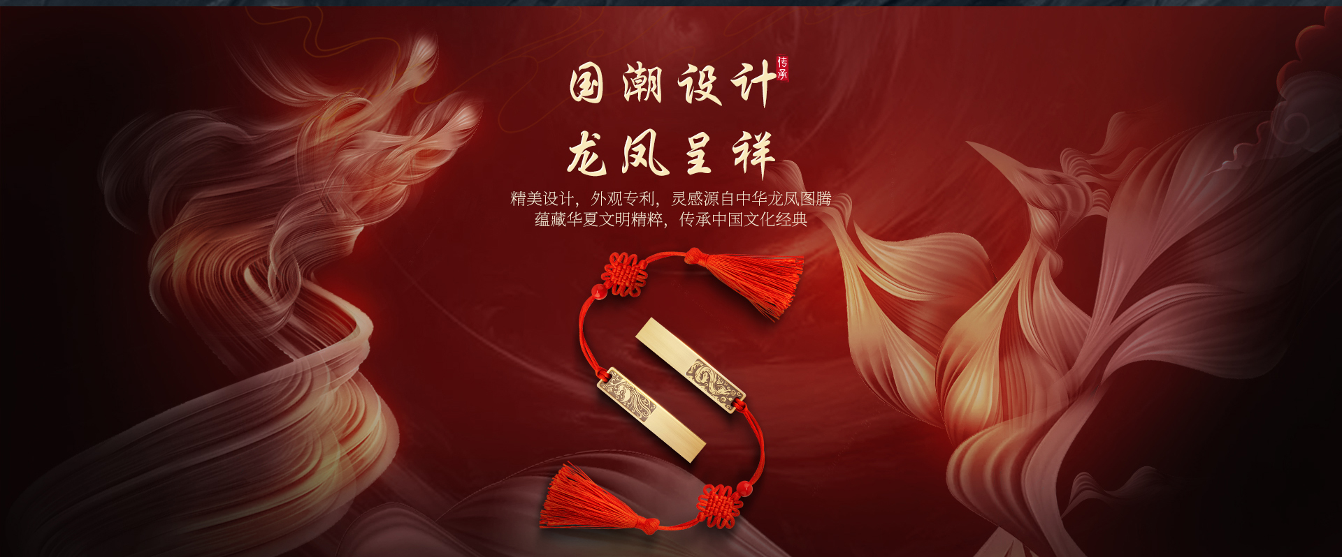 龙凤呈祥u盘