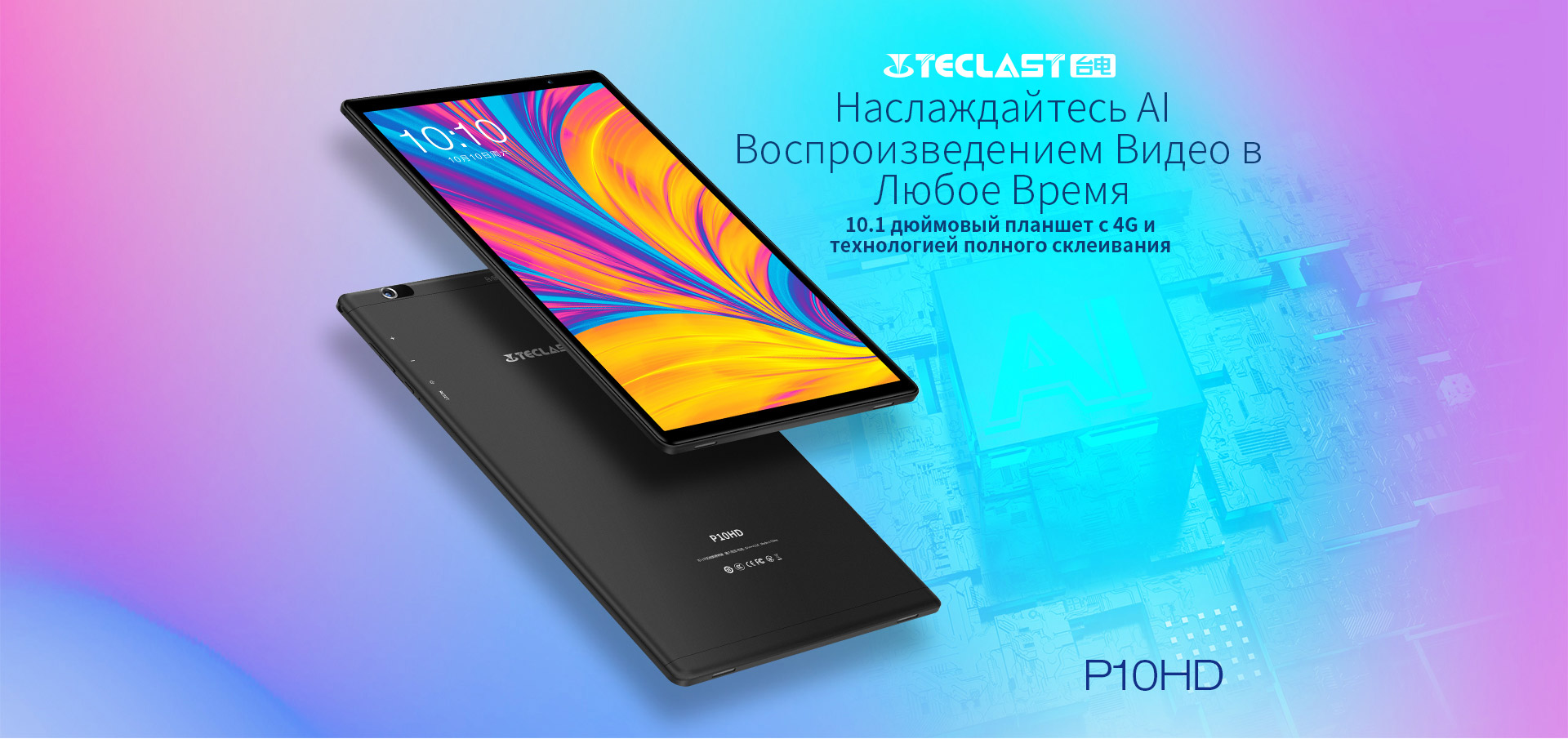 Teclast P 40 Hd Купить Минск