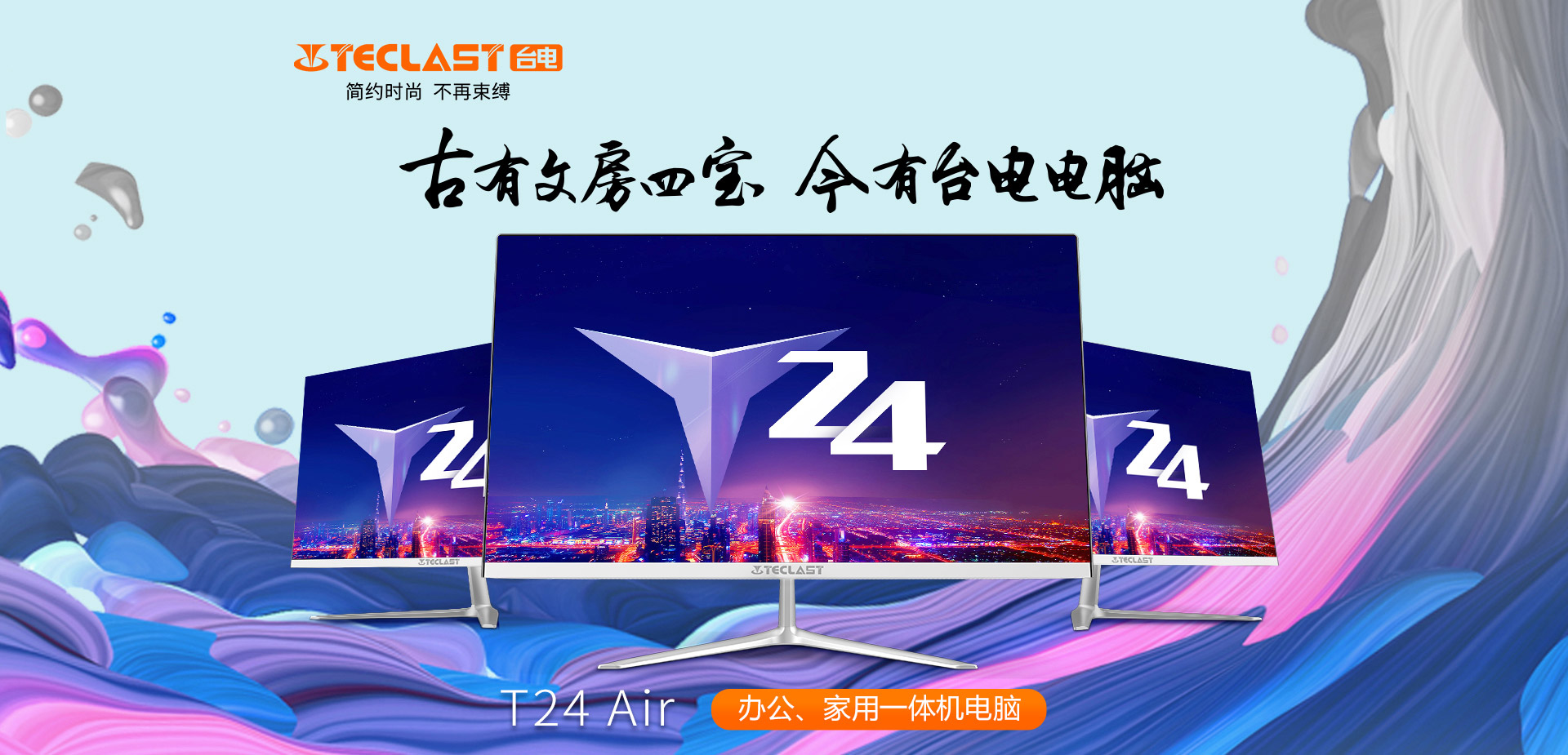 台电T24 Air 一体机(图1)